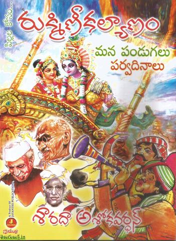 rukmini kalyanam book in telugu pdf